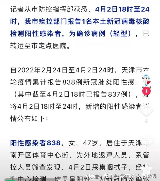 天津新增20例本土无症状(天津新增一例无症状感染)