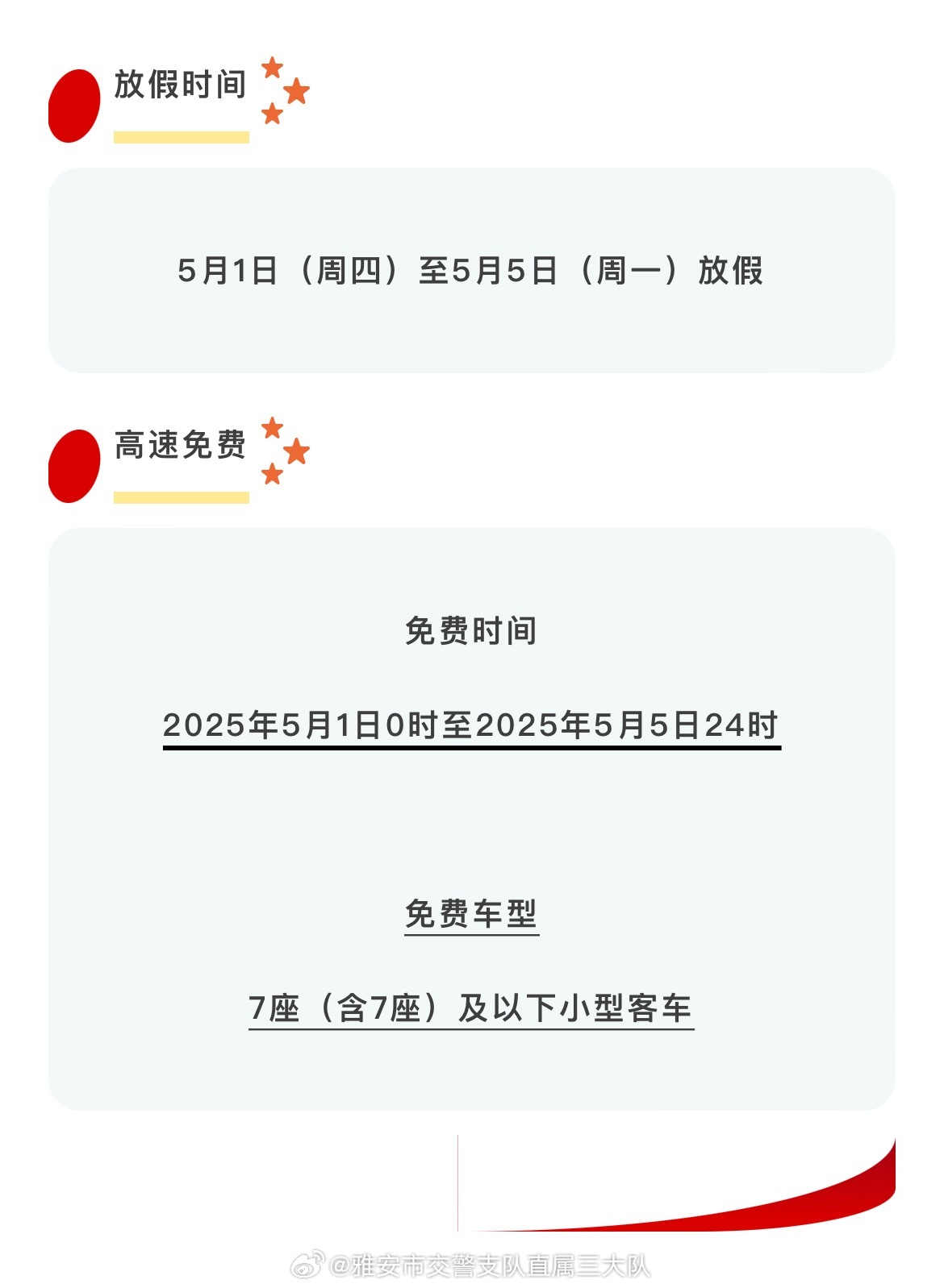 【今年5月1日高速免费时间,今年5月1日高速免费时间段】