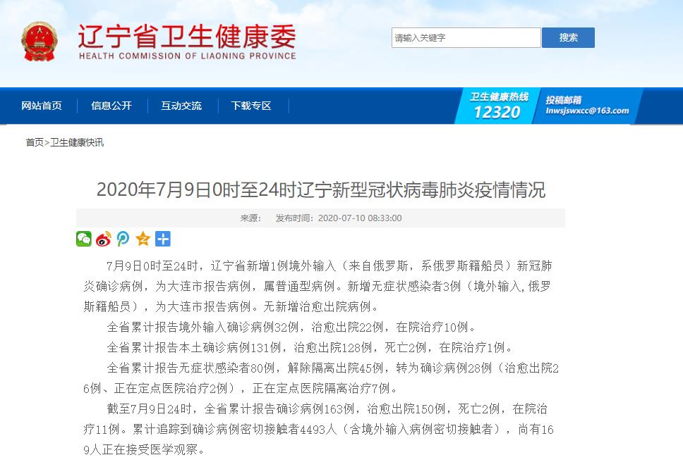 【辽宁新增5例境外输入无症状,辽宁新增境外输入病例轨迹】