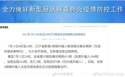 【辽宁新增5例境外输入无症状,辽宁新增境外输入病例轨迹】