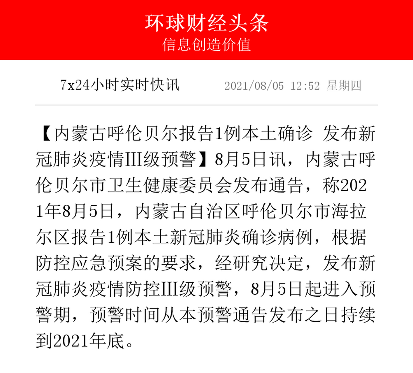 【呼伦贝尔疫情最新消息,呼伦贝尔疫情详情】