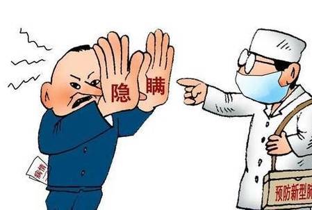 确诊病例隐瞒接触史.隐瞒接触史造成的后果？