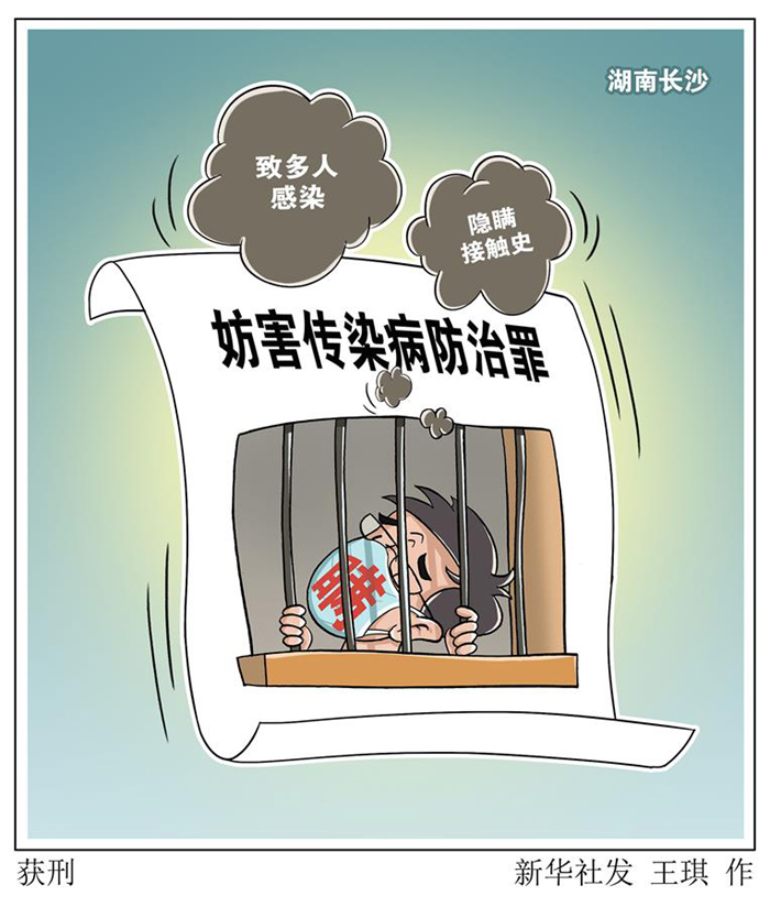 确诊病例隐瞒接触史.隐瞒接触史造成的后果？