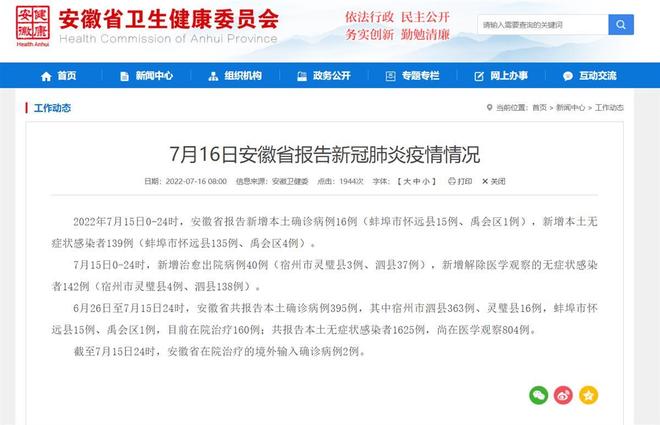【安徽省疫情最新消息,安徽省最新疫情情况】