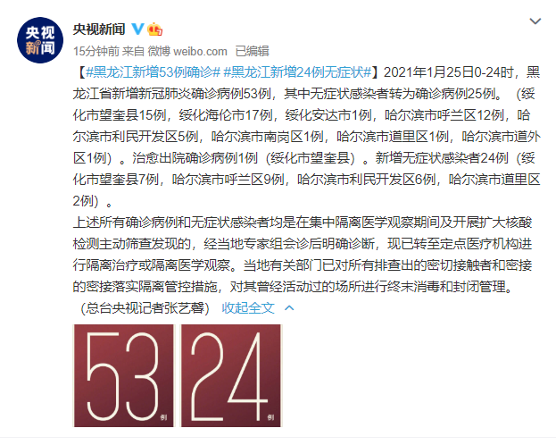 黑龙江新增确诊56例(黑龙江新增确诊56例是哪里的)