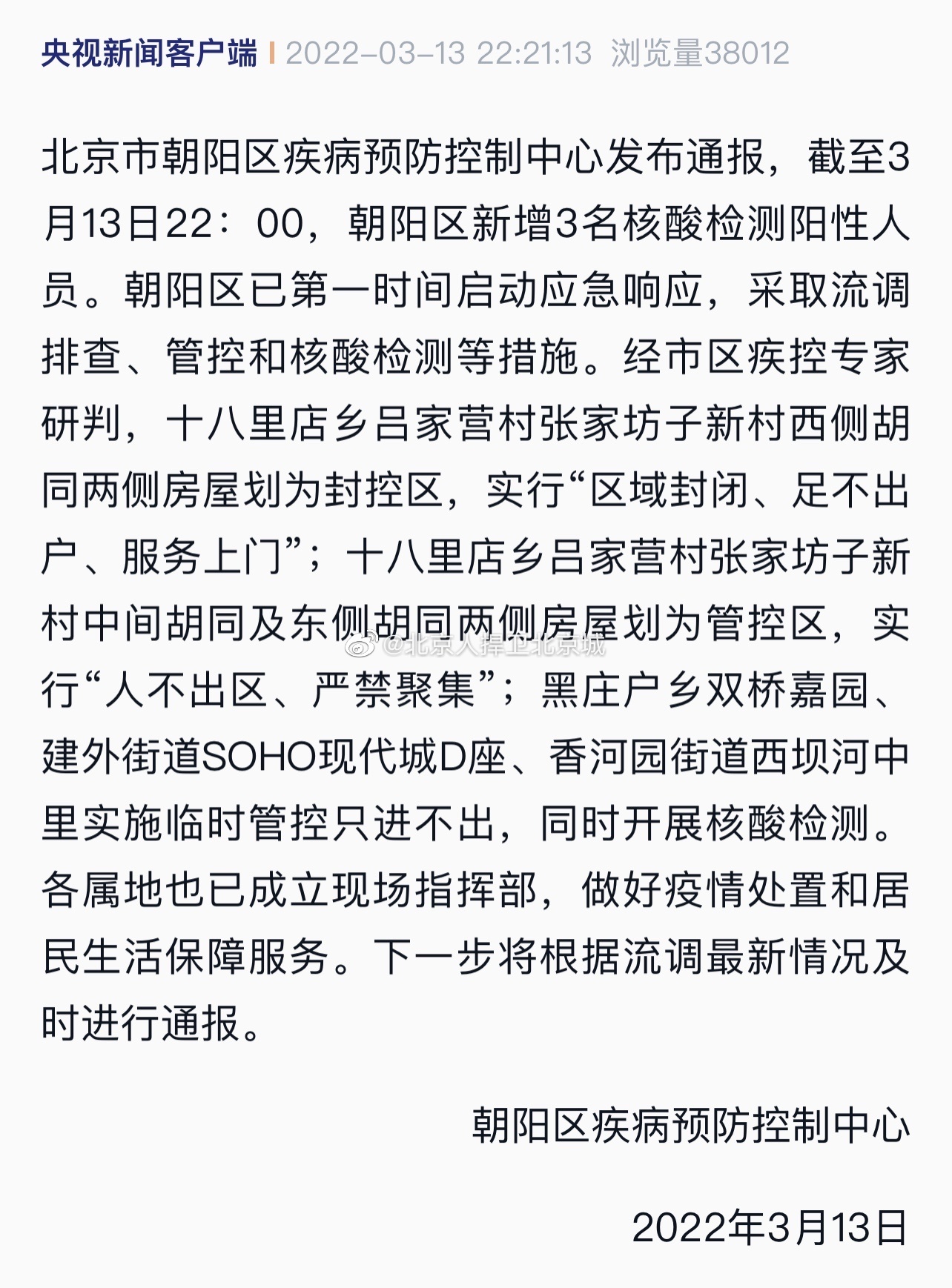 北京新增2名核酸阳性人员(北京新增2名核酸阳性人员轨迹)