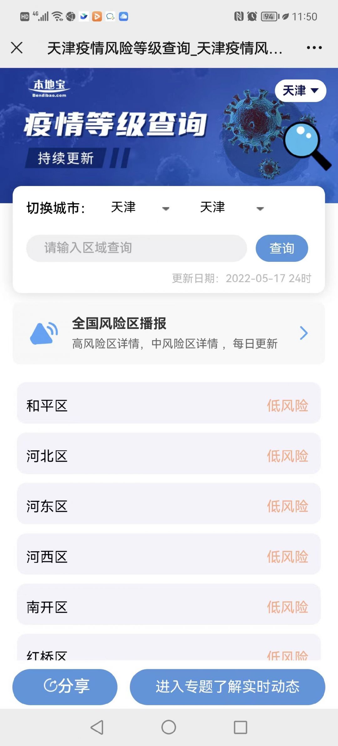 天津公布疫情主要风险点(天津疫情风险区域划分)
