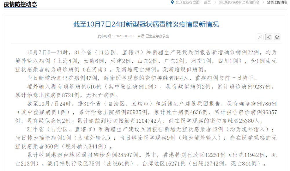 北京新增7例感染者含一家五口/北京新增7例感染者含一家五口人