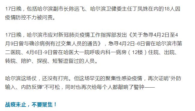哈尔滨疫情最新消息今天新增.哈尔滨疫情最新新增病例？