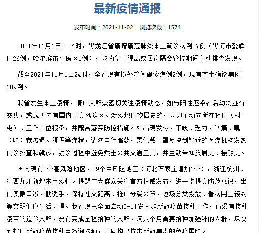 哈尔滨疫情最新消息今天新增.哈尔滨疫情最新新增病例？