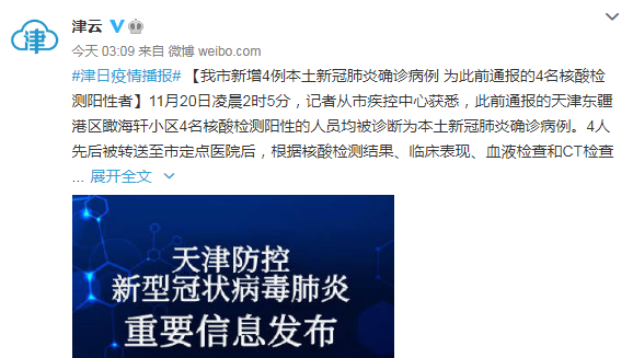 天津累计本土确诊31例/天津累计确诊新型肺炎