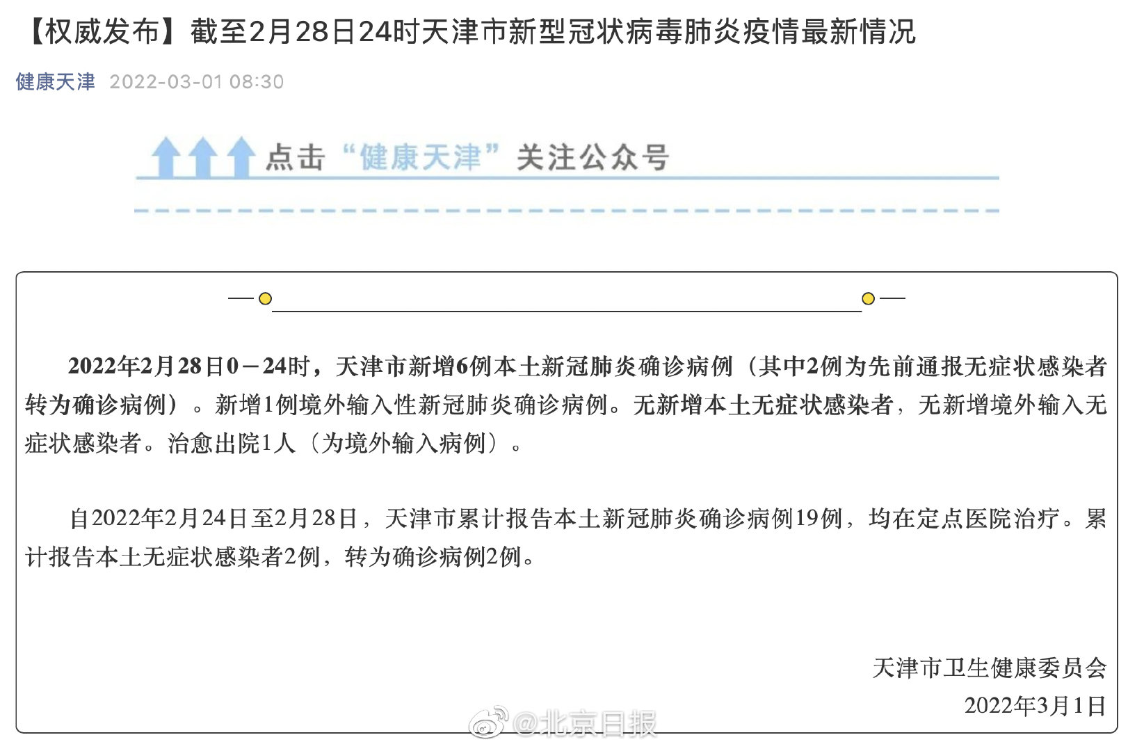 天津累计本土确诊31例/天津累计确诊新型肺炎