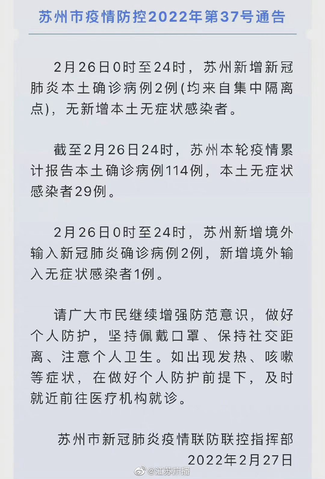【江苏苏州疫情最新消息,江苏苏州疫情最新情况新增3例】