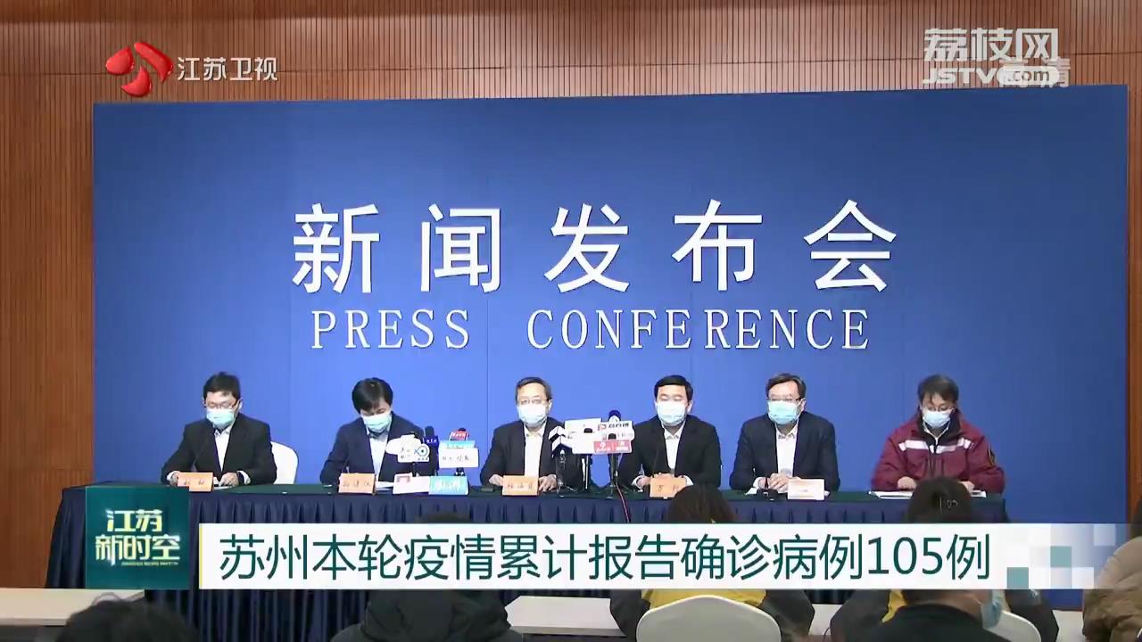 【江苏苏州疫情最新消息,江苏苏州疫情最新情况新增3例】
