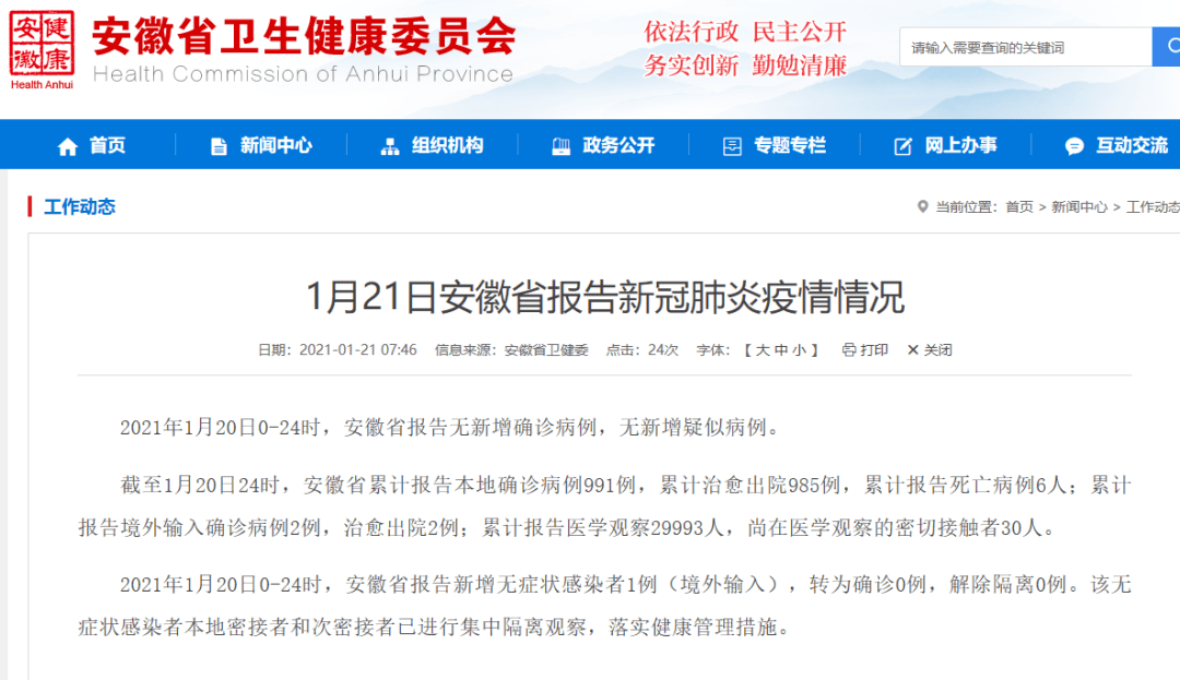 安徽新增6例无症状感染者/安徽新增6例无症状感染者行动轨迹