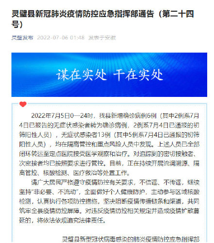 安徽新增6例无症状感染者/安徽新增6例无症状感染者行动轨迹