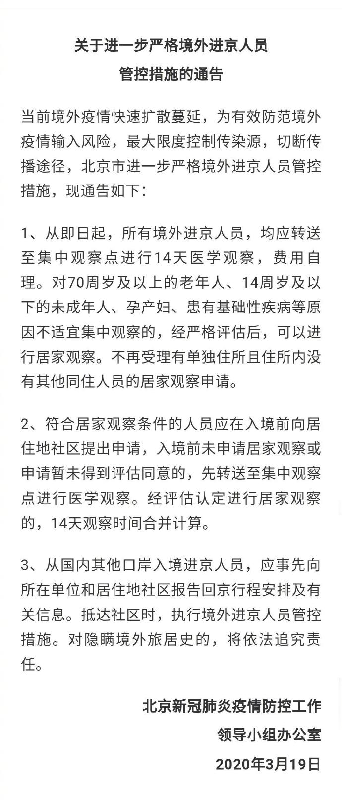 【进京管控,北京大阅兵进京管控】