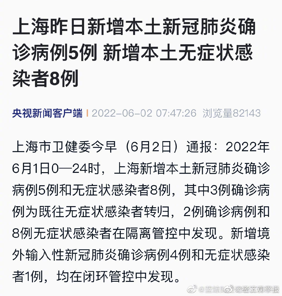 上海新增本土确诊5例无症状78例(上海新增5本地确诊)