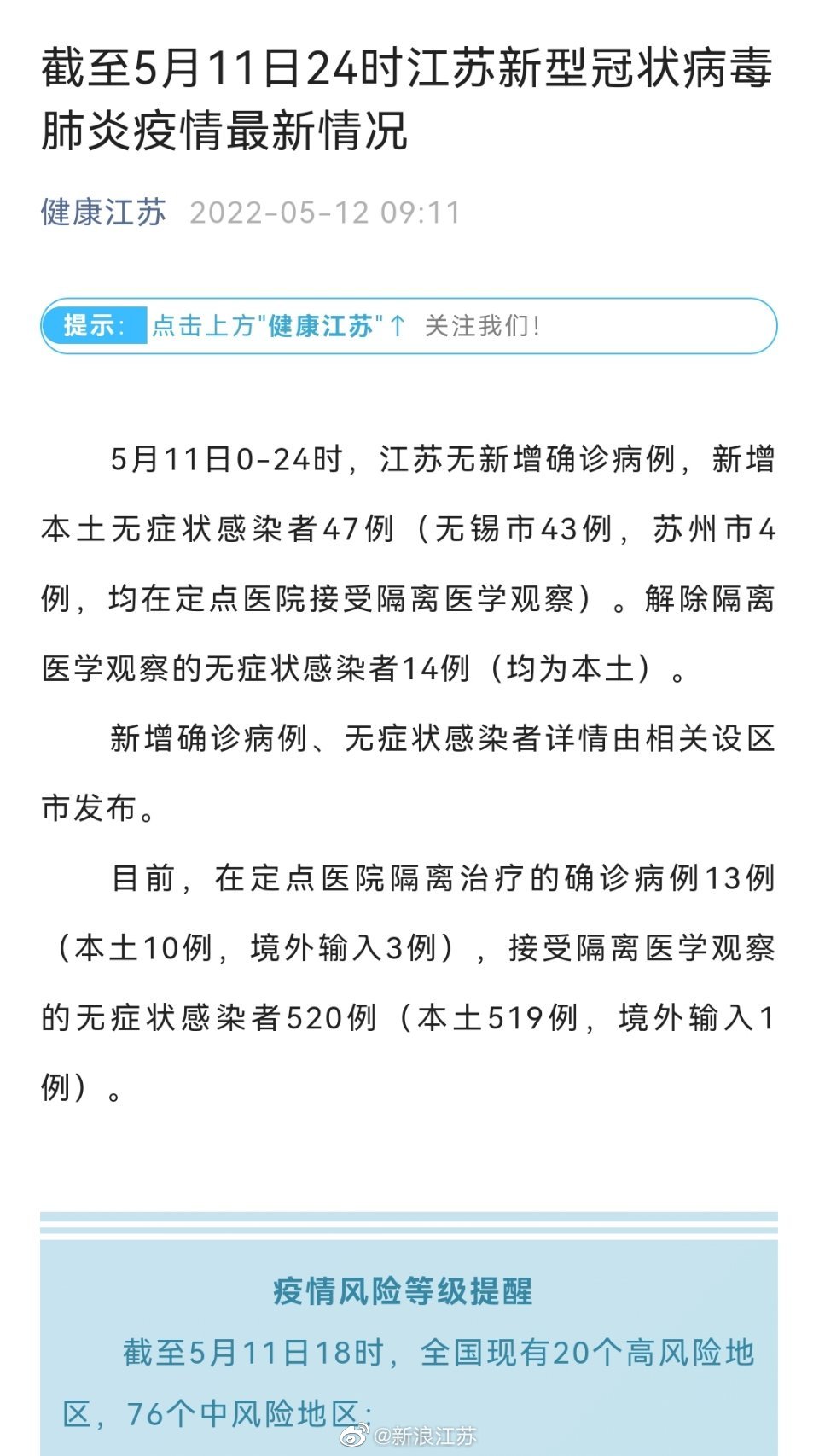 【江苏新增本土无症状52例苏州47例,江苏苏州新增确诊病例】