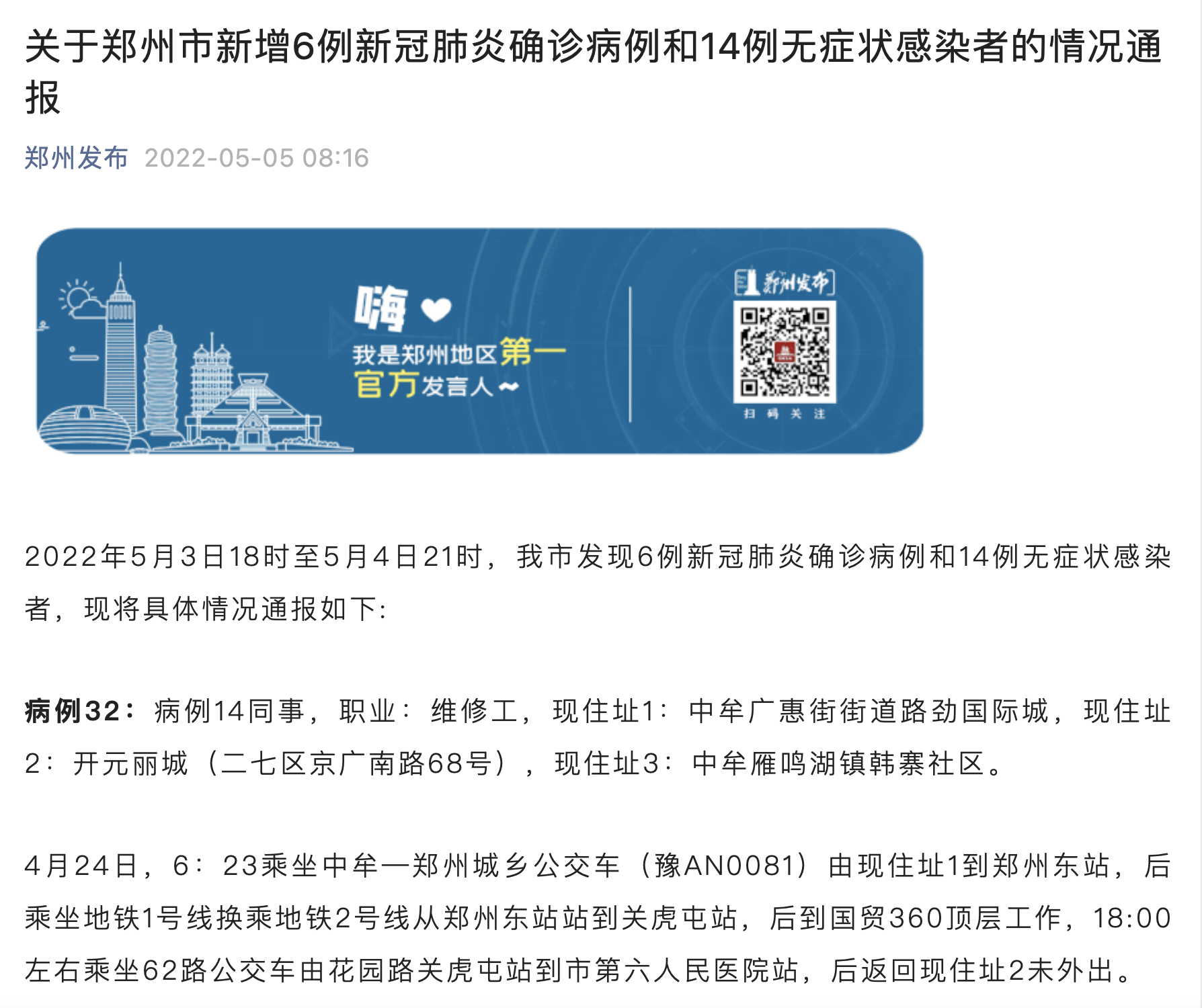 郑州:11人确诊16人无症状.郑州11人确诊信息？