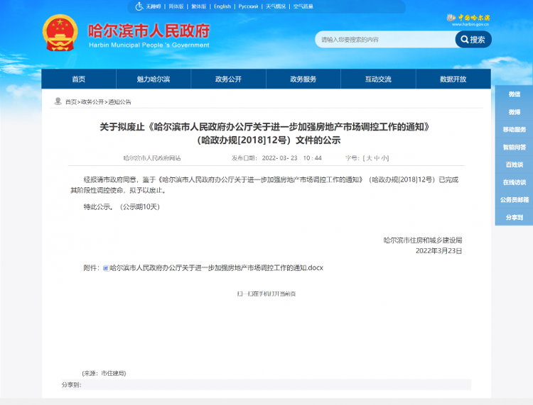 【哈尔滨最新通知,哈尔滨最新发布】