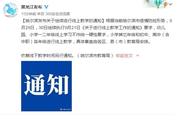 【哈尔滨最新通知,哈尔滨最新发布】