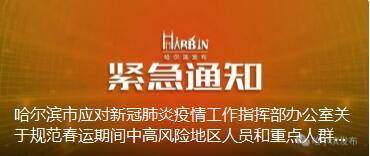 【哈尔滨最新通知,哈尔滨最新发布】