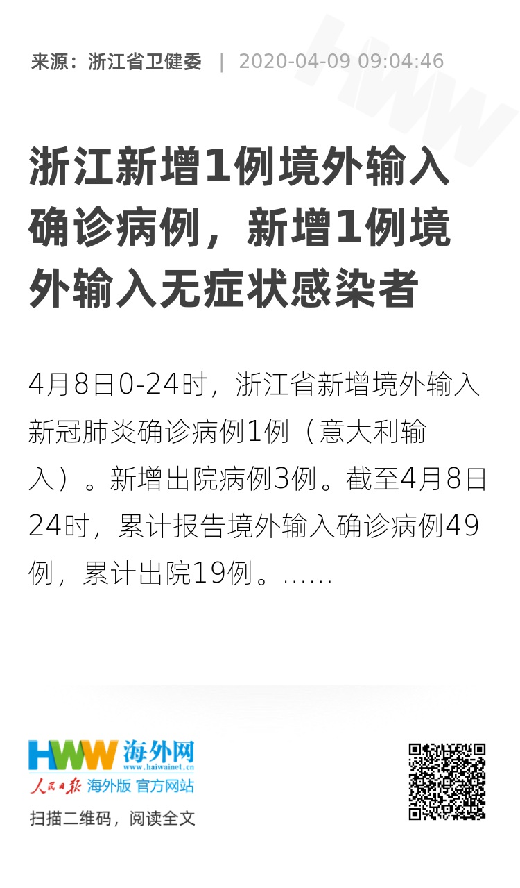 浙江新增病例.浙江新增1例确诊病例？