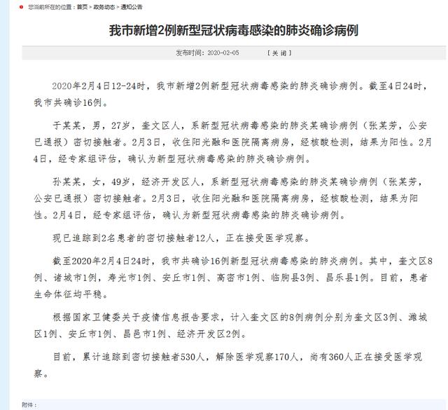 【确诊病例隐瞒接触史,隐瞒接触史确诊者获刑】