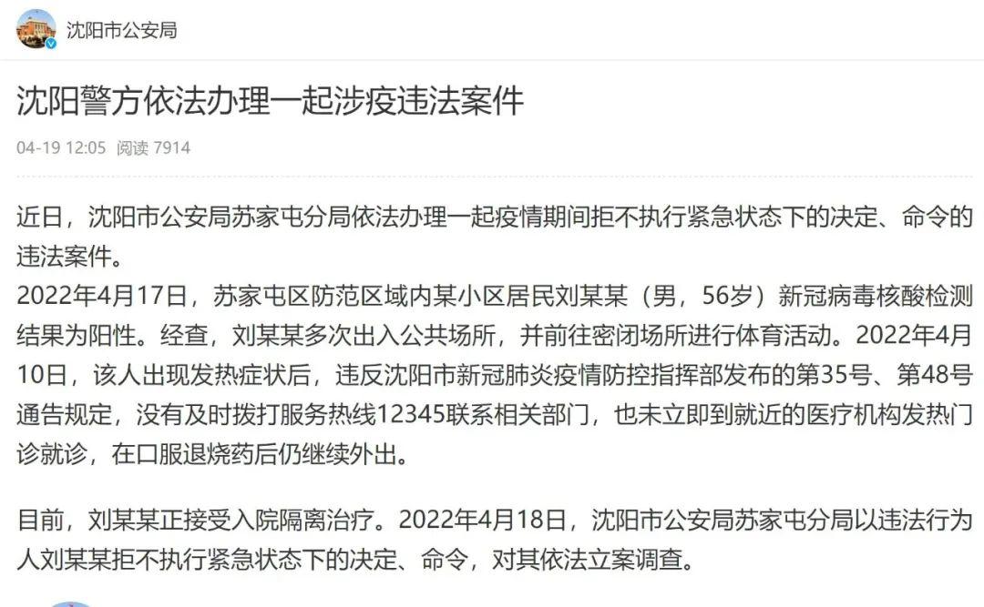 沈阳新增病例行动轨迹公布/沈阳新增病例活动轨迹