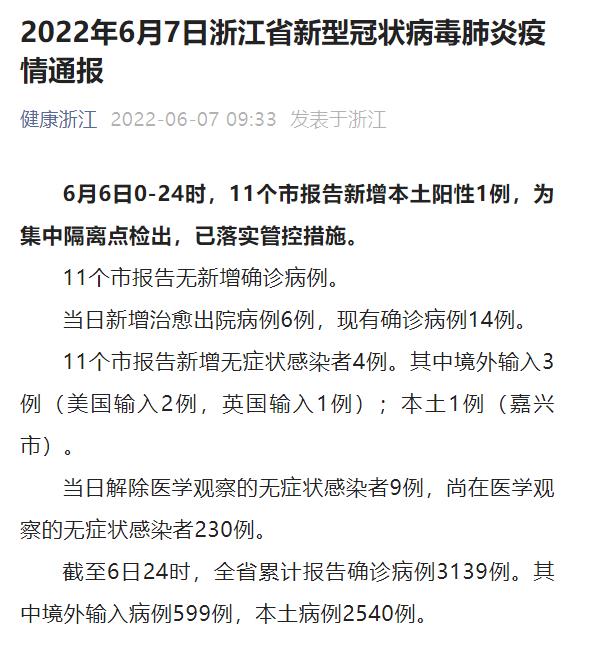 浙江新增本土无症状67例.浙江新增无症状9例？
