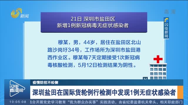 盐田疫情最新情况.盐田疫情最新数据消息？