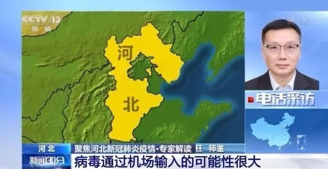 【河北疫情1号病人是谁,河北疫情1号病例】