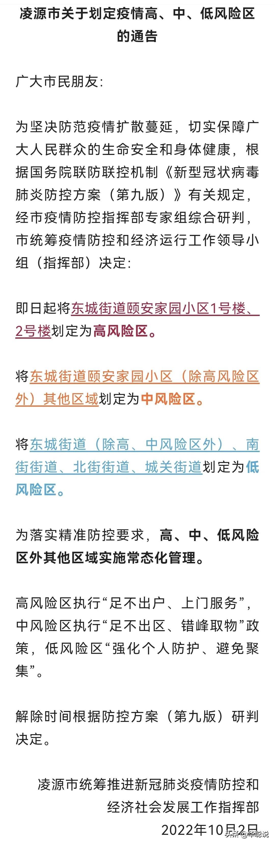 辽宁省新增3例本土确诊/辽宁省新增1例本土确诊