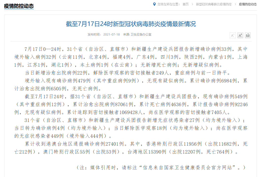 【31省份新增本土确诊55例河南33例,31省份新增本土确诊108例河南疫情】