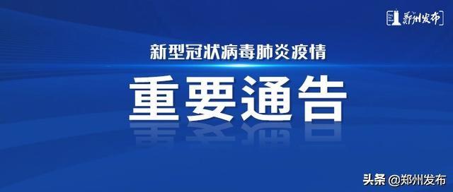 【郑州疫情有多严重?,郑州疫情有多严重是什么病毒】