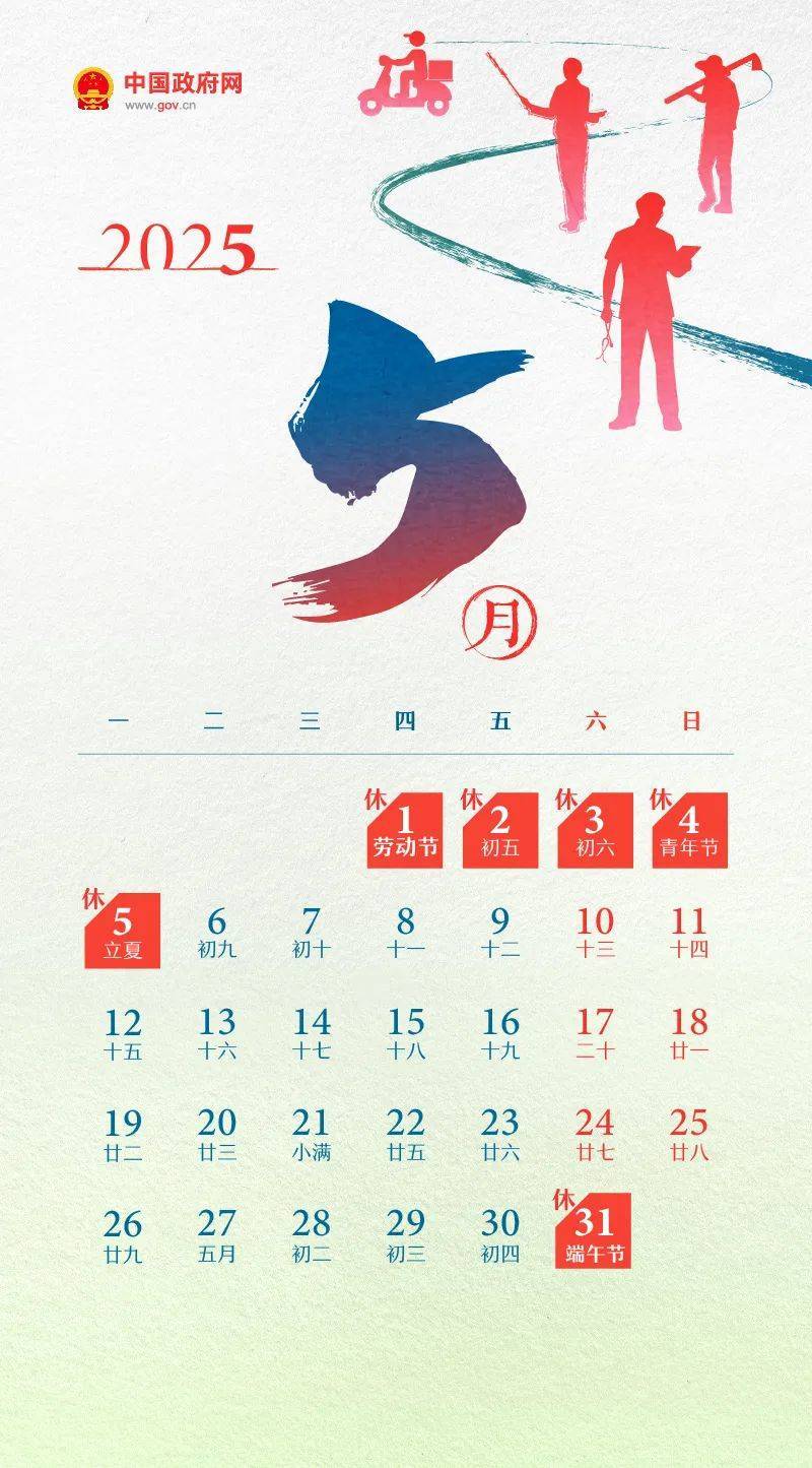 五一假期放假安排:5月1日至5月5日(五一假期放假的时间)