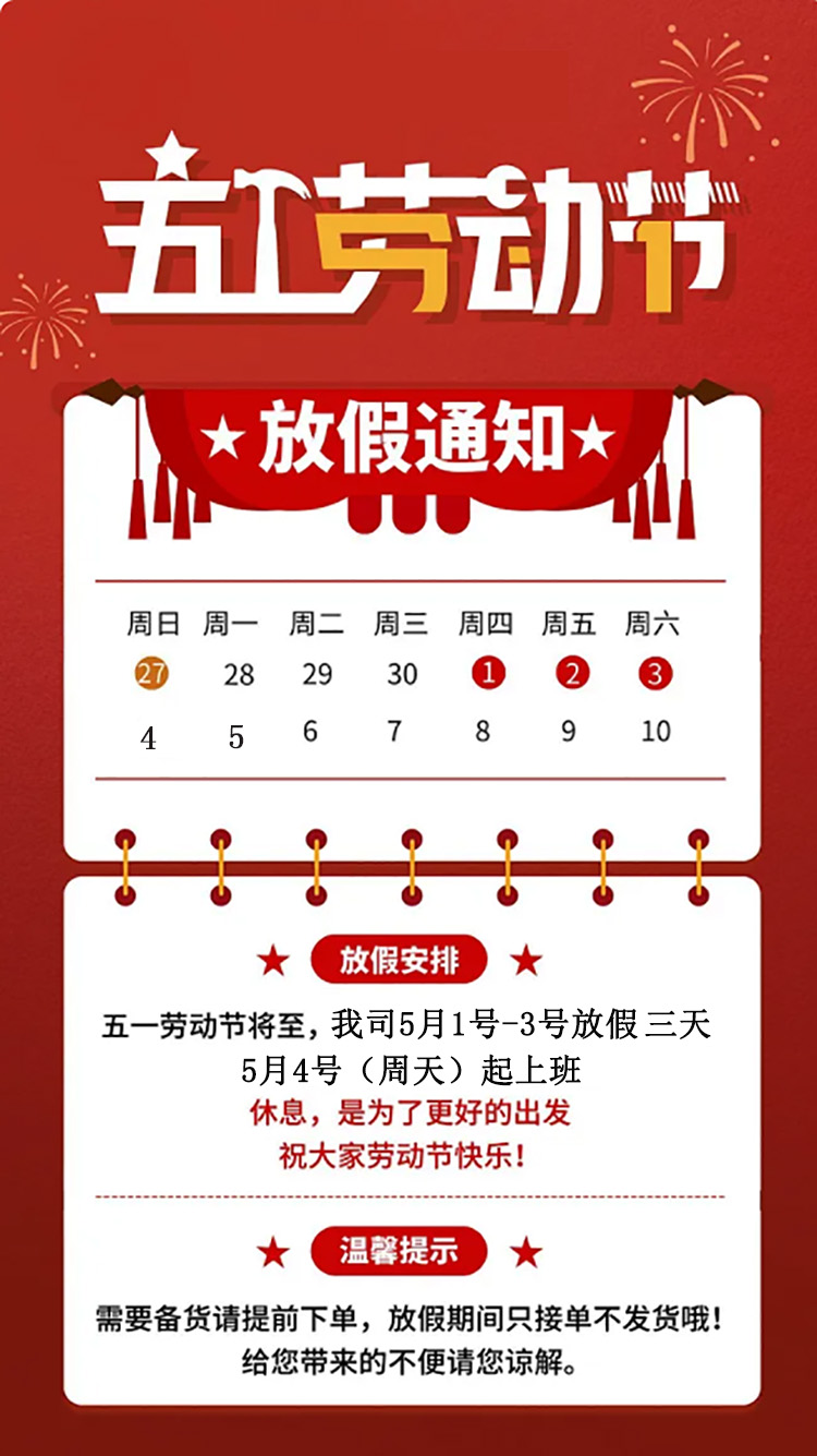 五一假期放假安排:5月1日至5月5日(五一假期放假的时间)