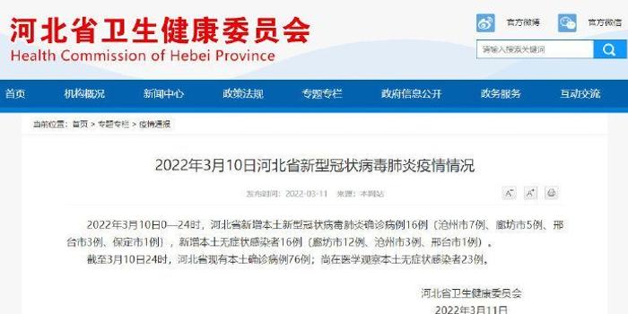 沧州新增1例无症状感染者.沧州新增3例？