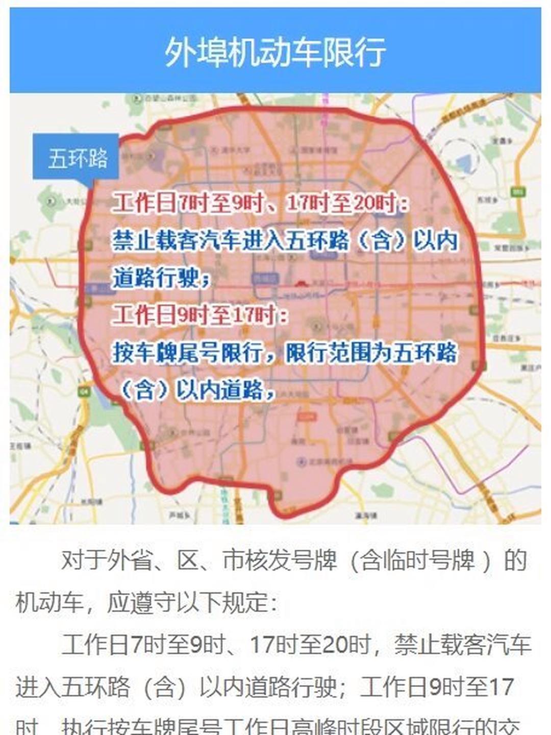 北京机动车限行/北京机动车限行规定