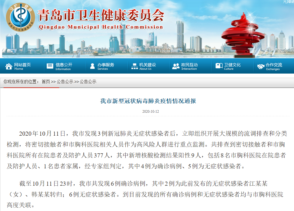 青岛新增无症状感染者3例(青岛现1无症状感染者轨迹)
