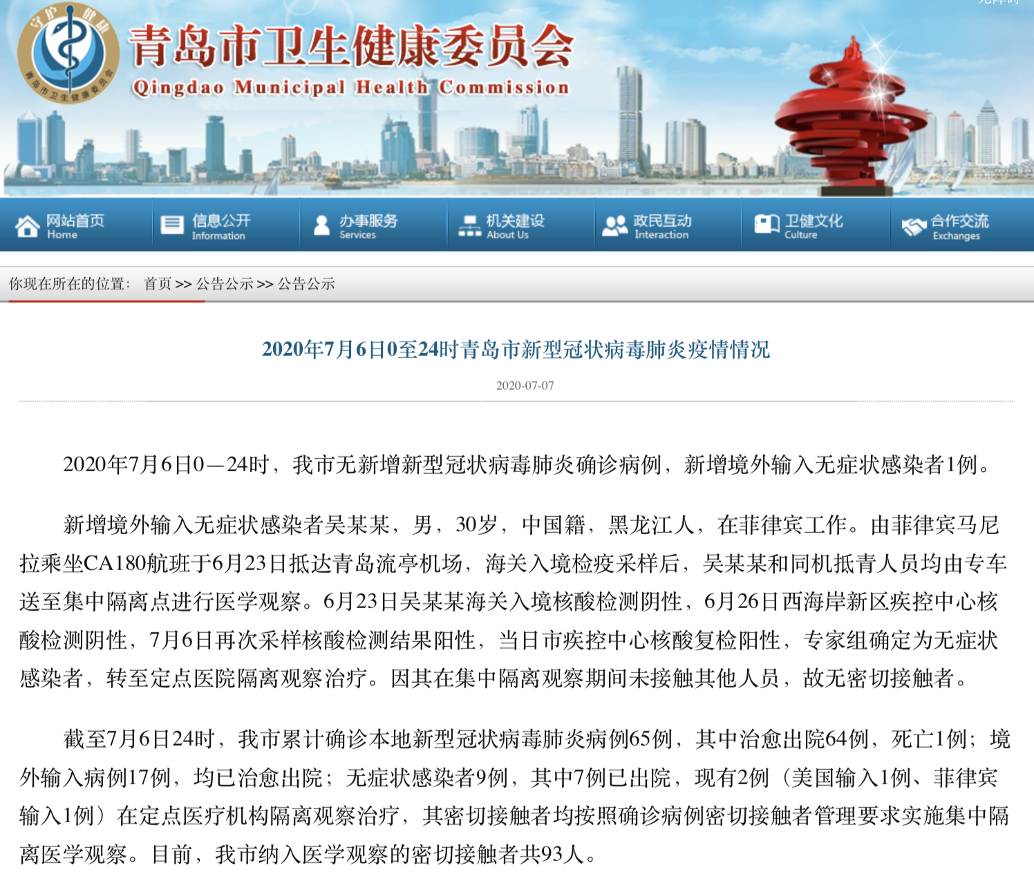 青岛新增无症状感染者3例(青岛现1无症状感染者轨迹)