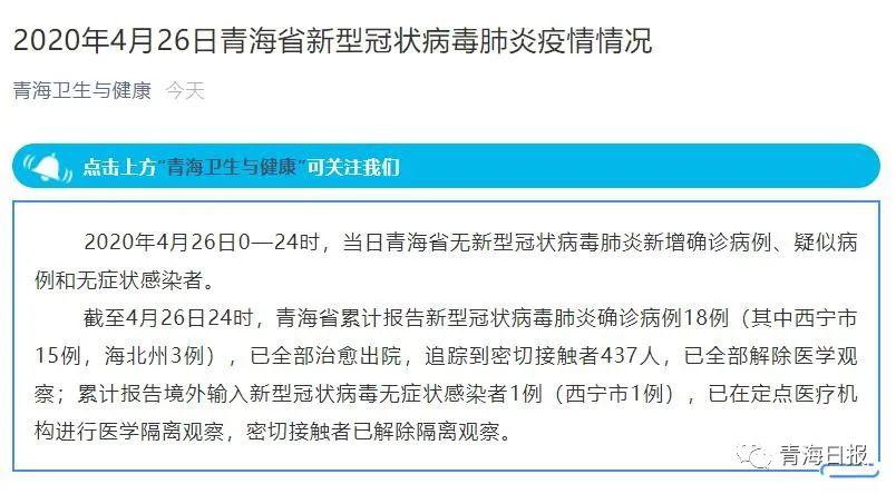 青海疫情最新数据消息/青海疫情最新数据消息今天新增