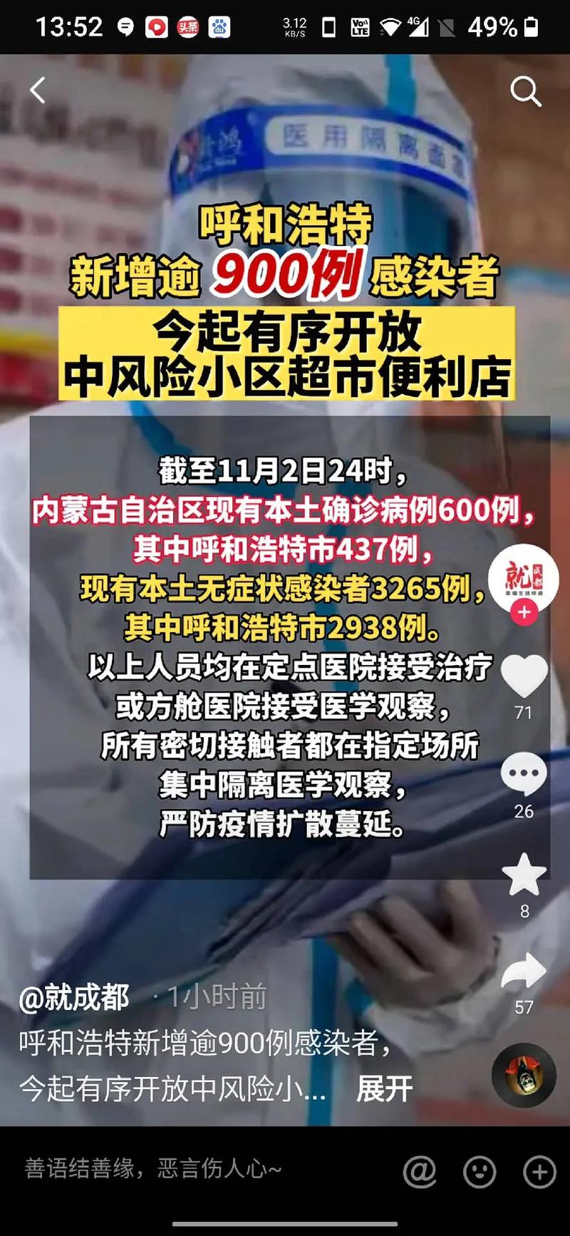 呼市最新疫情(呼市最新肺炎疫情)