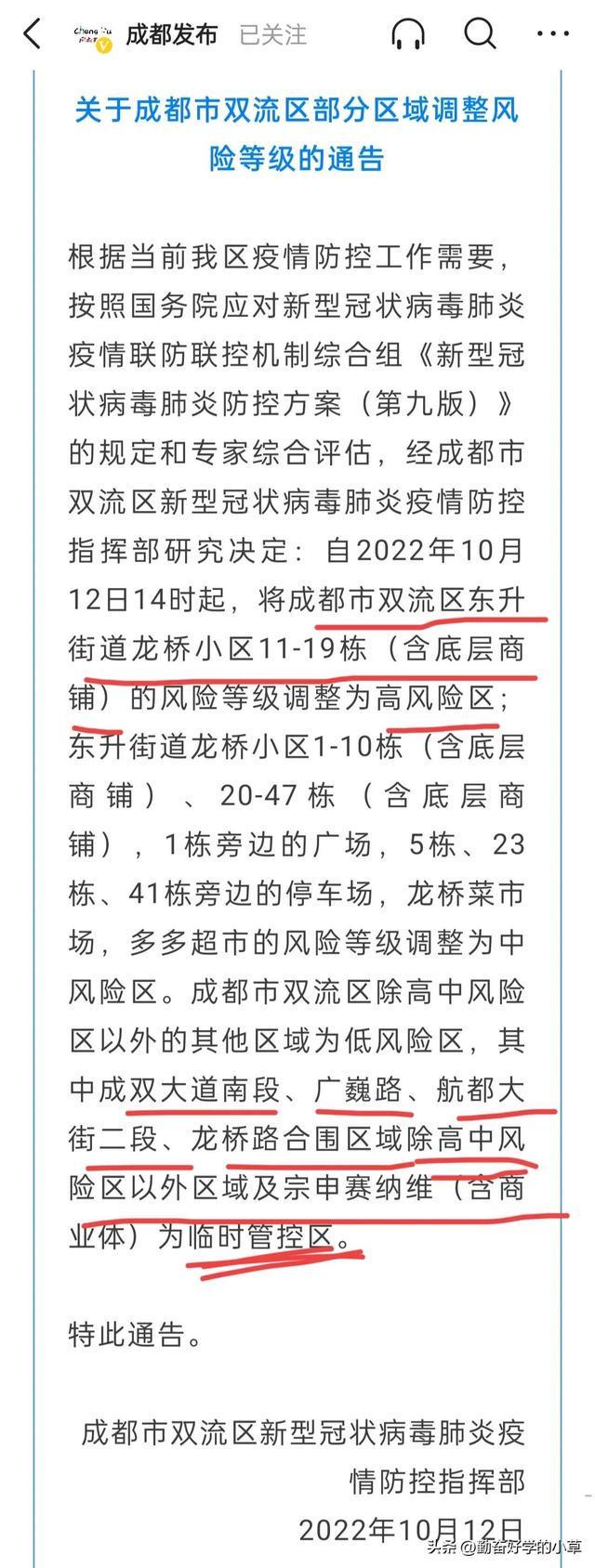 【四川成都今日最新疫情,四川成都疫情近况】