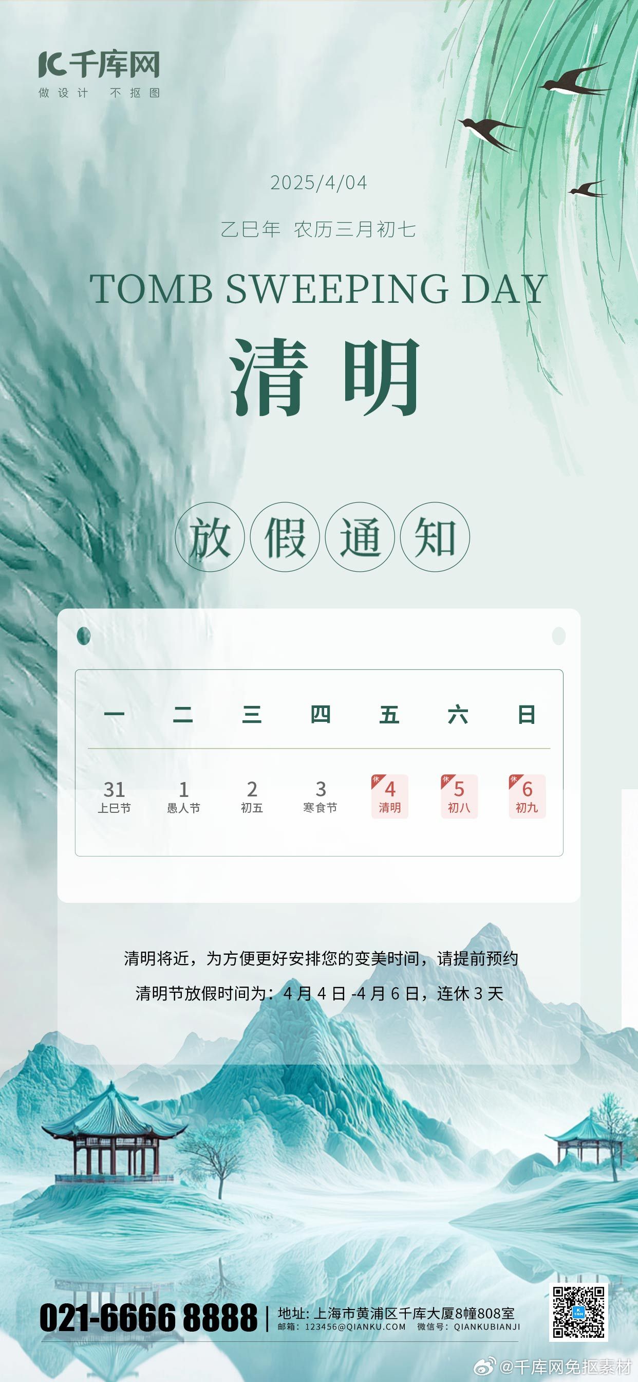 清明节放假安排来了(清明节放假安排时间表)