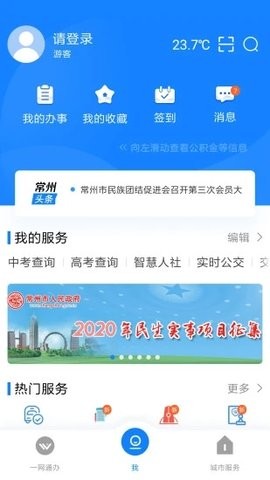 疫情常州/疫情常州下载什么软件
