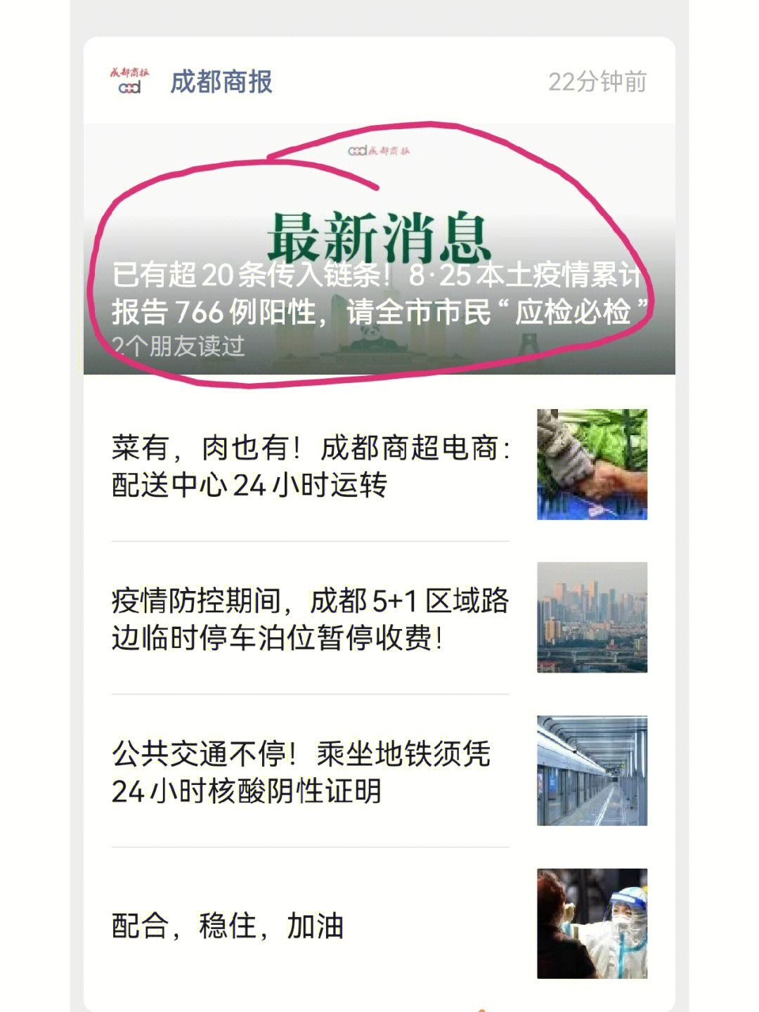 【成都疫情最新情况,成都疫情最新资讯】