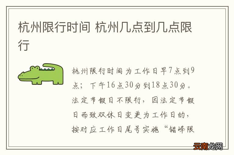 【杭州限行时间,杭州限行时间几点到几点】