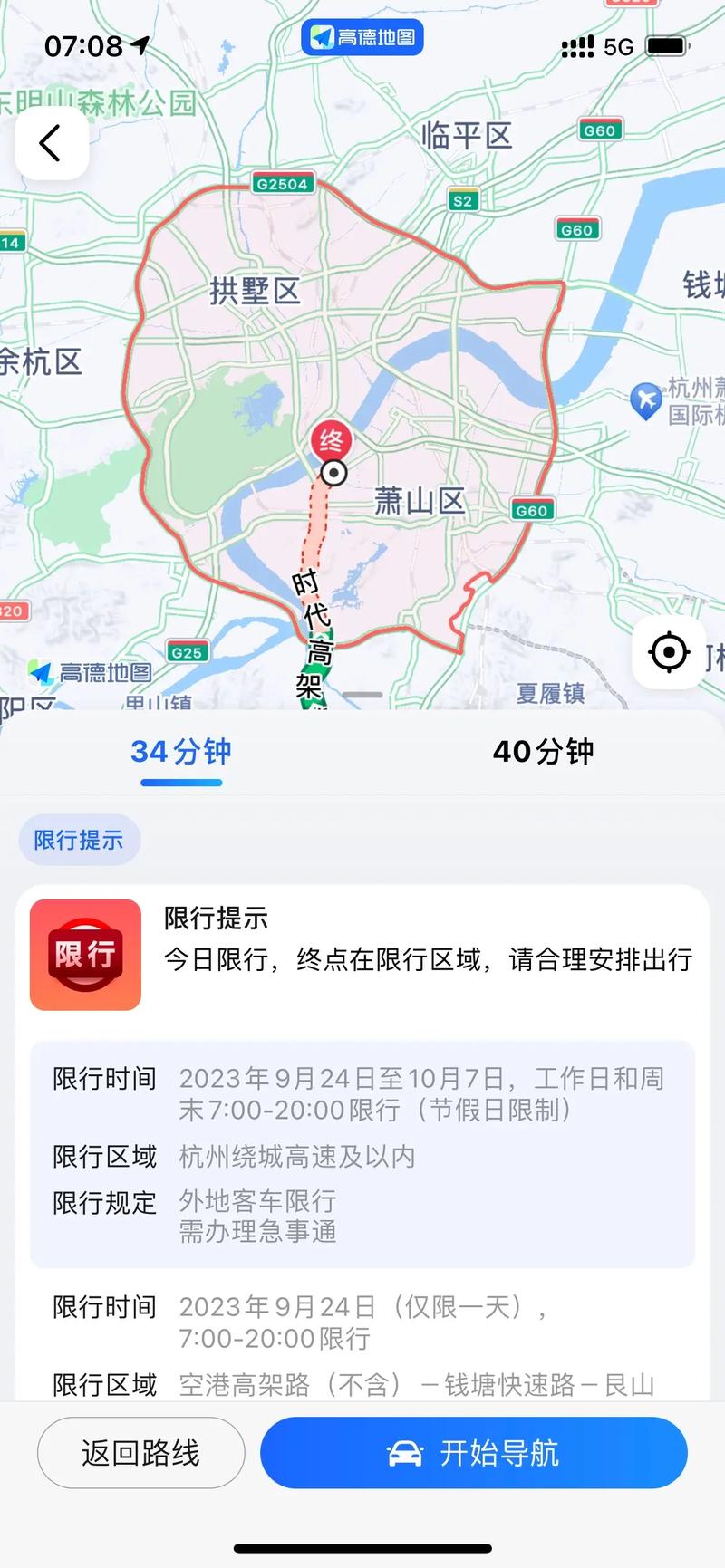 【杭州限行时间,杭州限行时间几点到几点】